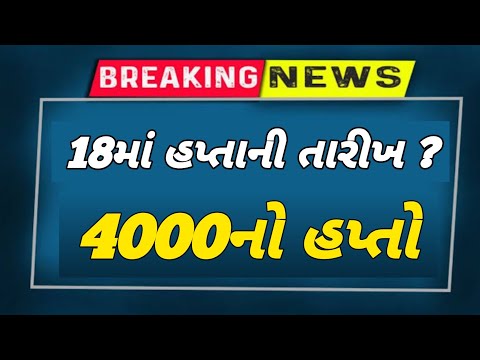 ખેડૂતોને 4000 / Pm Kisan / ifr 6000 / ikhedut / e shram card / awaassoft / Pm Kisan status check