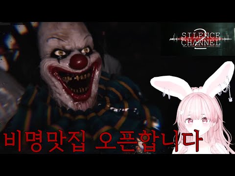 실화기반으로 만들어진 공포게임 [사일런스채널2]