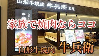 【兵庫グルメ】西宮ガーデンズの焼肉屋がファミリー対応し過ぎるぅ！！