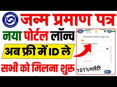 birth death certificate online apply 2024-25 Kaise karen | जन्म प्रमाण पत्र | मृत्यु प्रमाण पत्र