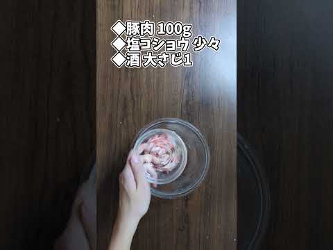 豚肉と豆苗のピリ辛チーズ蒸し #shorts