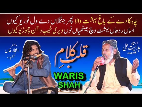 Kalam Waris By Ustad Hadayat Ali Kasuri | Brilliant Performance At Uras Pandoki | Punjab Special