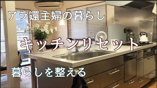 【アラ還主婦】家事ルーティン／毎日のキッチンリセット／レンジでプリン