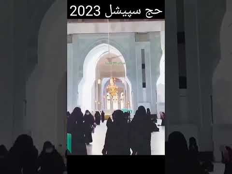 Hajj2023Special//Nawal_Khan//@islamizikrofficial0786