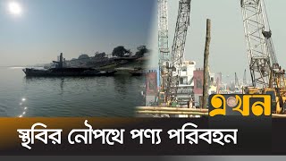 যাত্রীবাহী নৌযান কর্মবিরতির আওতামুক্ত রয়েছে | Ship Workers Strike | Chattogram | Sirajganj | EkhonTV