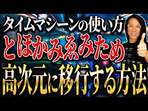 あなたはタイムトラベラー　時空を超えてけっ！