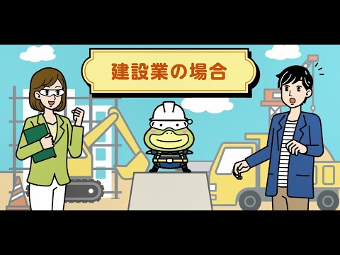 【建設業ver.】働き方改革PR動画『はたらきかたススメver２』