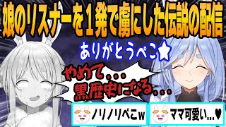 【ホロライブ切り抜き】超再生されたぺこらママ伝説の初登場から初配信まで登場回まとめ！！！【ホロライブ/切り抜き/兎田ぺこら/ぺこらママ】