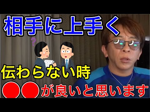 【avex会長】自分の考えが相手に伝わらないときは〇〇が良いと思います【松浦勝人/切り抜き/ビジネス/仕事術】