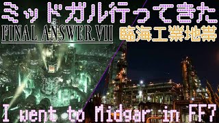 工場夜景の絶景ドローン空撮｜堺泉北臨海工業地帯・大阪