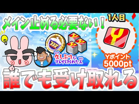 ぷにぷに『メインの周回止める必要ない！おかえりキャンペーンが来たら誰でも5000Yポイントは受け取れる！』Yo-kai Watch