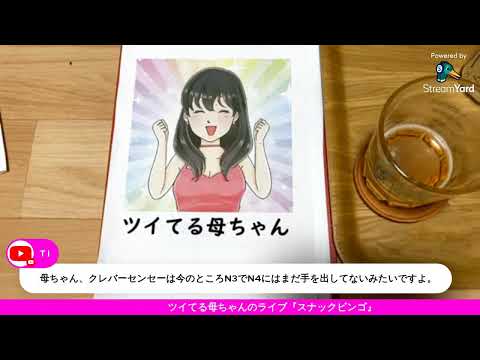 【スナックビンゴ】232回も当たっちゃう？