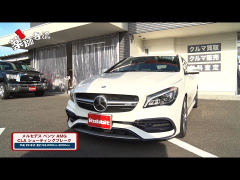 薬師寺流526話 Rabbit岐阜六条店で ベンツAMG CLA45を査定!