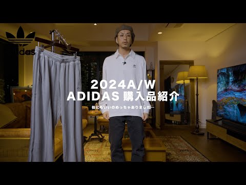 【ADIDAS】古着もいいんだけど現行のアディダスもかっこいいのたくさんありまして。