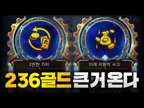 236골드 큰 거 온다..!