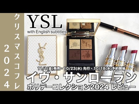 【English subtitles】YSL GOLD WINTER BLOSSOM HOLIDAY 2024【YVES SAINT LAURENT】