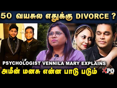 Grey Divorce எதுக்குமே Solutions ஆகாது! Psychologist Vennila Mary Interview