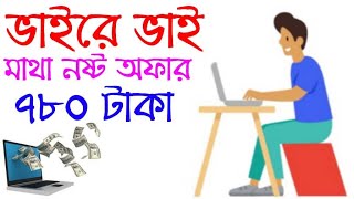 Bangladeshi Best Online income Apps 2021/Earn 30-200 Taka Per Day Payment /Make money Online