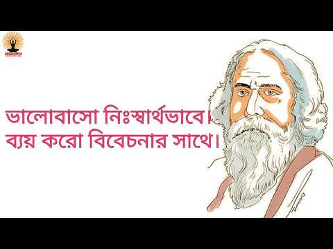 life lesson quote by Rabindranath Tagore