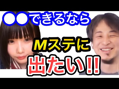 【ひろゆき×あのちゃん】●●ができるならMステ出たい！！