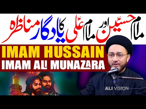 Maula Ali Aur Imam Hussain Ka Munazara | Moulana Shahenshah Hussain Naqvi