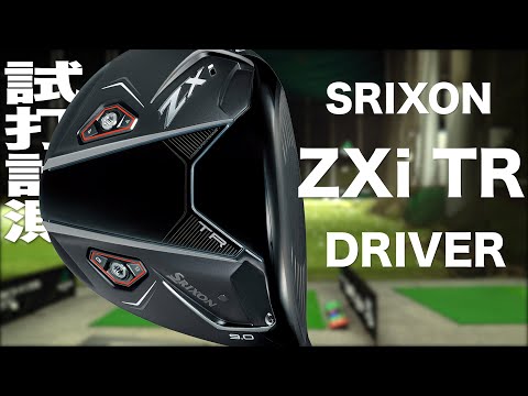 スリクソン『 ZXi  TR 』ドライバー　トラックマン試打