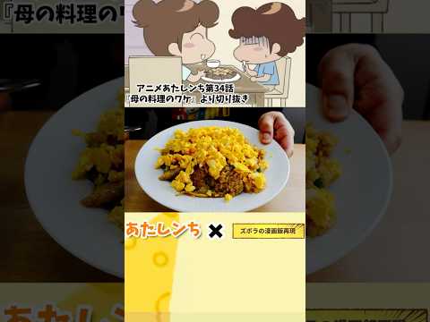 【アニメ飯再現料理】みかんのオムライス　あたしンち　漫画飯再現料理　＃グルメ漫画　#再現レシピ  #再現料理  #レシピ #料理 #アレンジ #マンガ飯