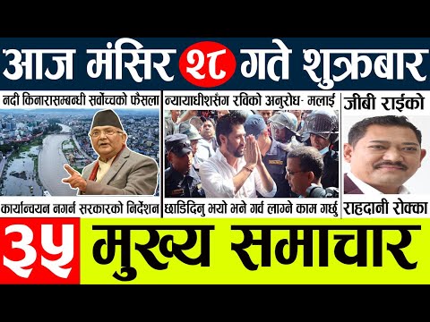 News🔴today nepali news aaj ka mukhya samachar taja l आज 28 magsirका मुख्य समाचार