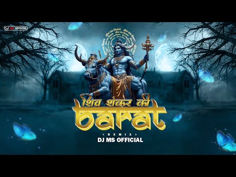 DJ MS OFFICIAL | Shiv Shankar Ki Barat | Manish Agarwal | Remix | #mahashivratri #djremix