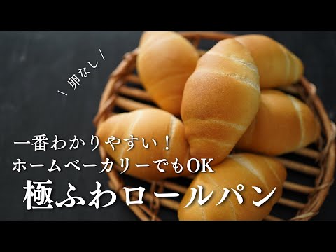 [No eggs! Better than buying! ] How to make the easiest fluffy bread roll in the world.