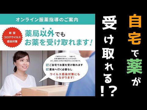 【あんず薬局】コロナ感染状況を踏まえて～あんず薬局の感染対策！オンライン服薬指導！～