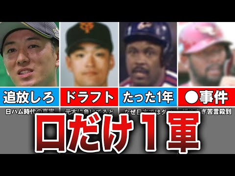 【驚愕】自分の実力を過信しすぎて活躍できなかった大物ルーキー４選！ダルビッシュ有、落合博満などレジェンド達から苦言！！