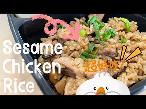 【ENG】 Easy Rice Cooker Sesame Oil Chicken Rice recipe , don’t miss it! #cookingvideo @momoleesy