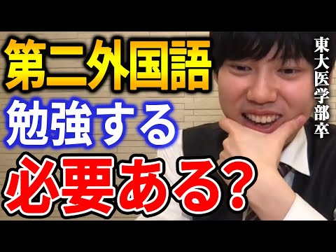 【河野玄斗】僕が大学で勉強した第二外国語、第二外国語を学ぶ必要性について【河野玄斗切り抜き】