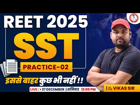 REET 2025 | SST PRACTICE-02 | By VIKAS SIR