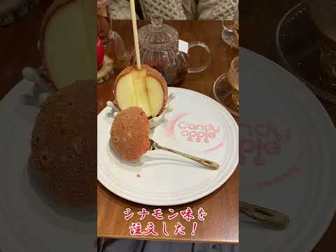 映えを意識してお皿で頼みました。#大学院生の日常 #りんご飴 #candyapple