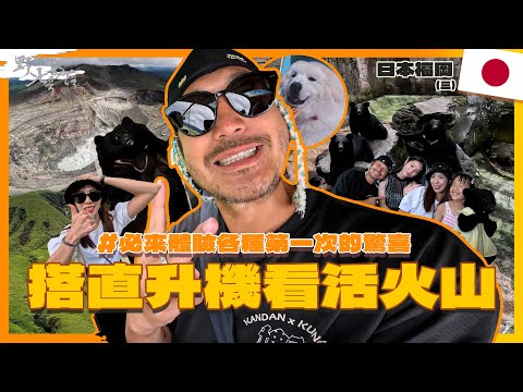 KID's Vlog#194 在空中看活火山！九州熊本動物園必來！日本福岡之旅(三) 『 野人七號部落 』