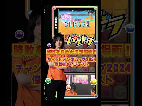 【パズドラ】プロゲーマー・ひろNaの大会ダイジェスト紹介