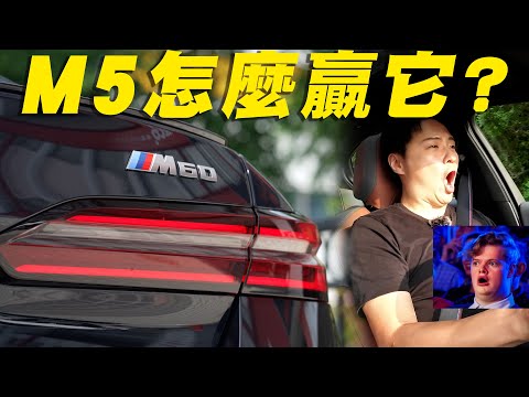 好奇M5要怎麼贏？BMW i5 M60動力改變 操控樂趣不變！最大的遺憾居然是… 廖怡塵【全民瘋車Bar】580