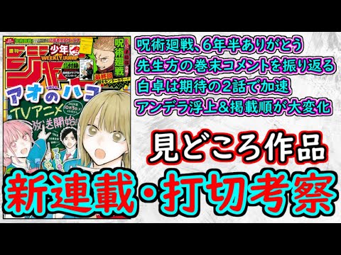 【wj44】呪術廻戦の最終回を考える！白卓は期待を超える２話！掲載順が衝撃の大変動！少年ジャンプ厳選作品感想＆打ち切り予想【ゆっくり解説】