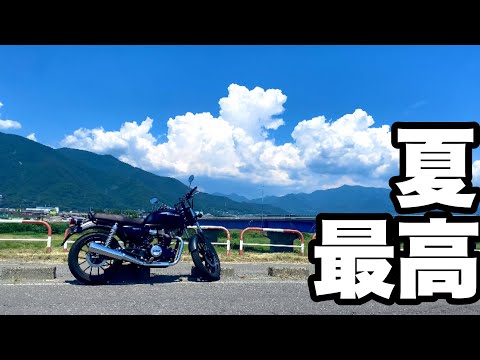 【GB350】夏旅ツーリング