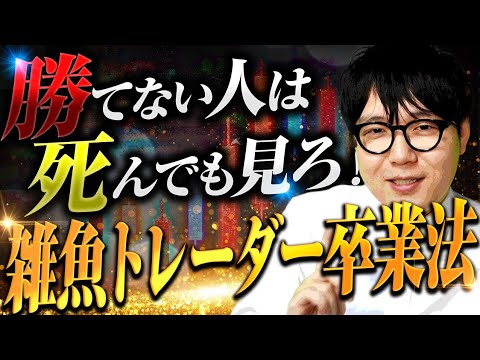 【5万→630万】自分のトレード手法を全部無料公開するタイプのYoutuberがこいつです