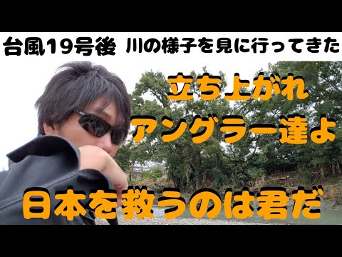 【台風19後】埼玉県比企郡小川町の川の様子を見てきました【ゴミ収集】I picked up garbage along the riverbed.スモールマウスとか言ってる場合ではない