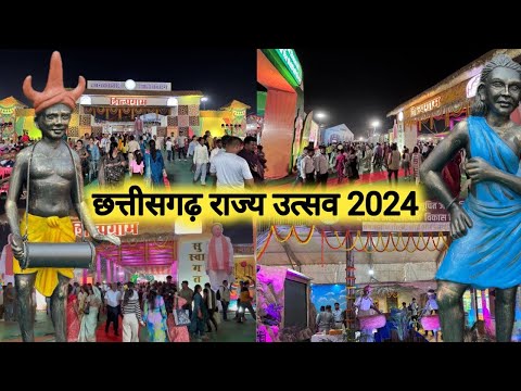 नया रायपुर राज्योत्सव 2024 | Nava Raipur Rajosthav 2024 | Nava Raipur City | Vlogs Rahul