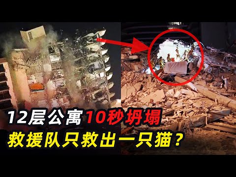 午夜惊魂！12层公寓突然坍塌，100多名居民被埋