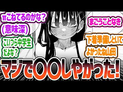 【僕ヤバ】読者興奮のあまりサーバー落とす！ついに…〇〇○しよったわ！ 僕の心のヤバイやつ 157話 「私はなにをしているのか」 感想・反応集