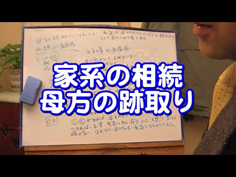 質疑応答集_33.1 - 母方の跡取りになれるか？