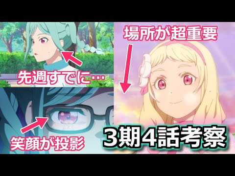 【ラブライブ!スーパースター!!】3期4話を解説　鬼塚姉妹の真実　ライブの場所とサブタイに込められた深い意味【ボイスロイド】