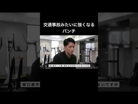 交通事故みたいに強くなるパンチ #shorts 【RIZIN】