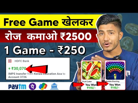 Free Game Khelkar Paise Kaise Kamaye | 2023 Best Money Earning App | Paisa Kamane Wala App 2023